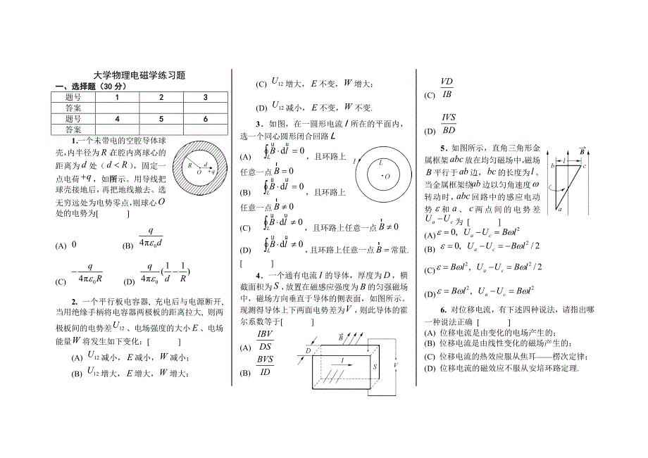 大学物理电磁学练习题及答案_第1页