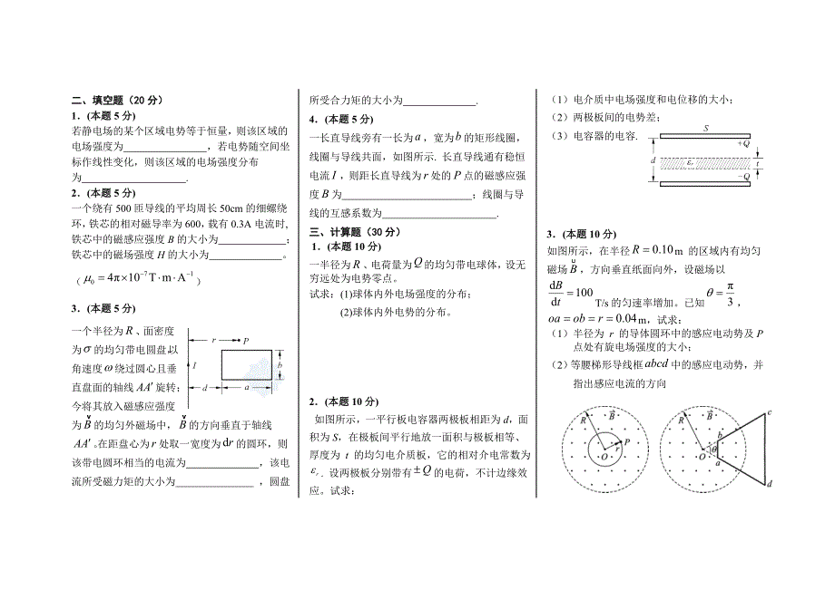 大学物理电磁学练习题及答案_第2页