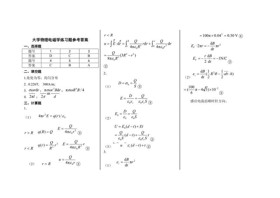 大学物理电磁学练习题及答案_第3页
