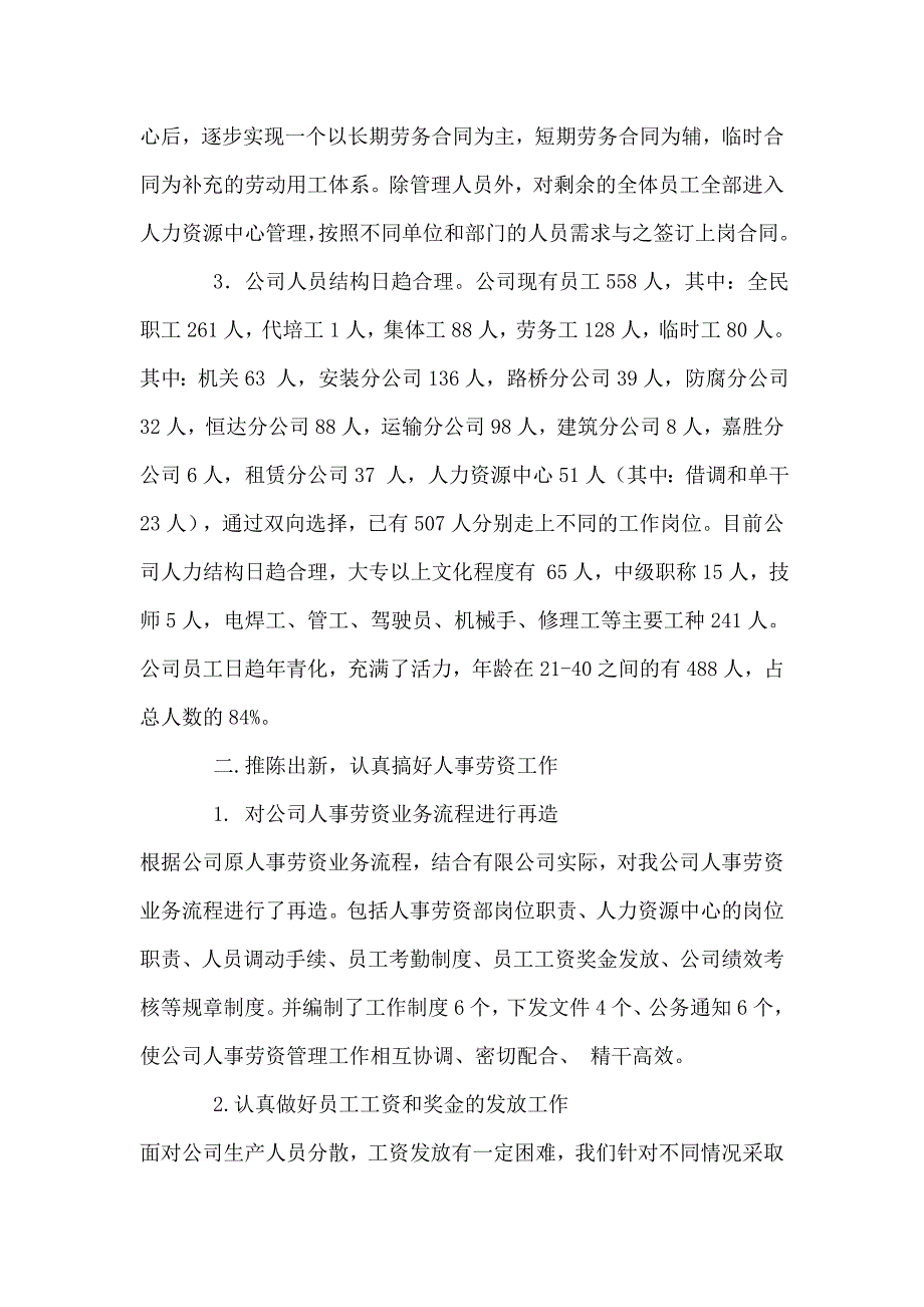 某某公司人事劳资部某某年度工作总结_第2页