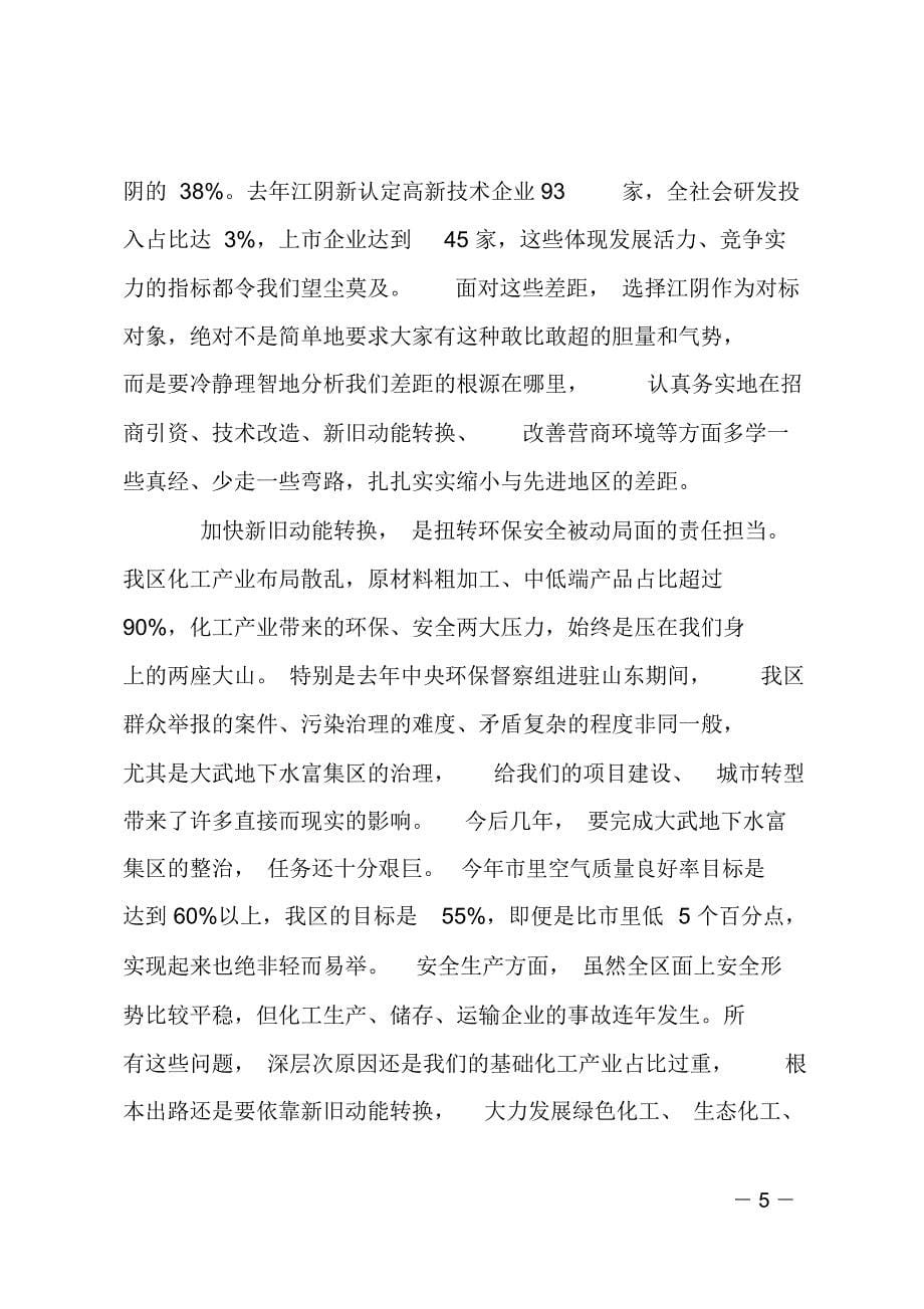 在全区奖励兑现暨加快新旧动能转换大会上的讲话_第5页