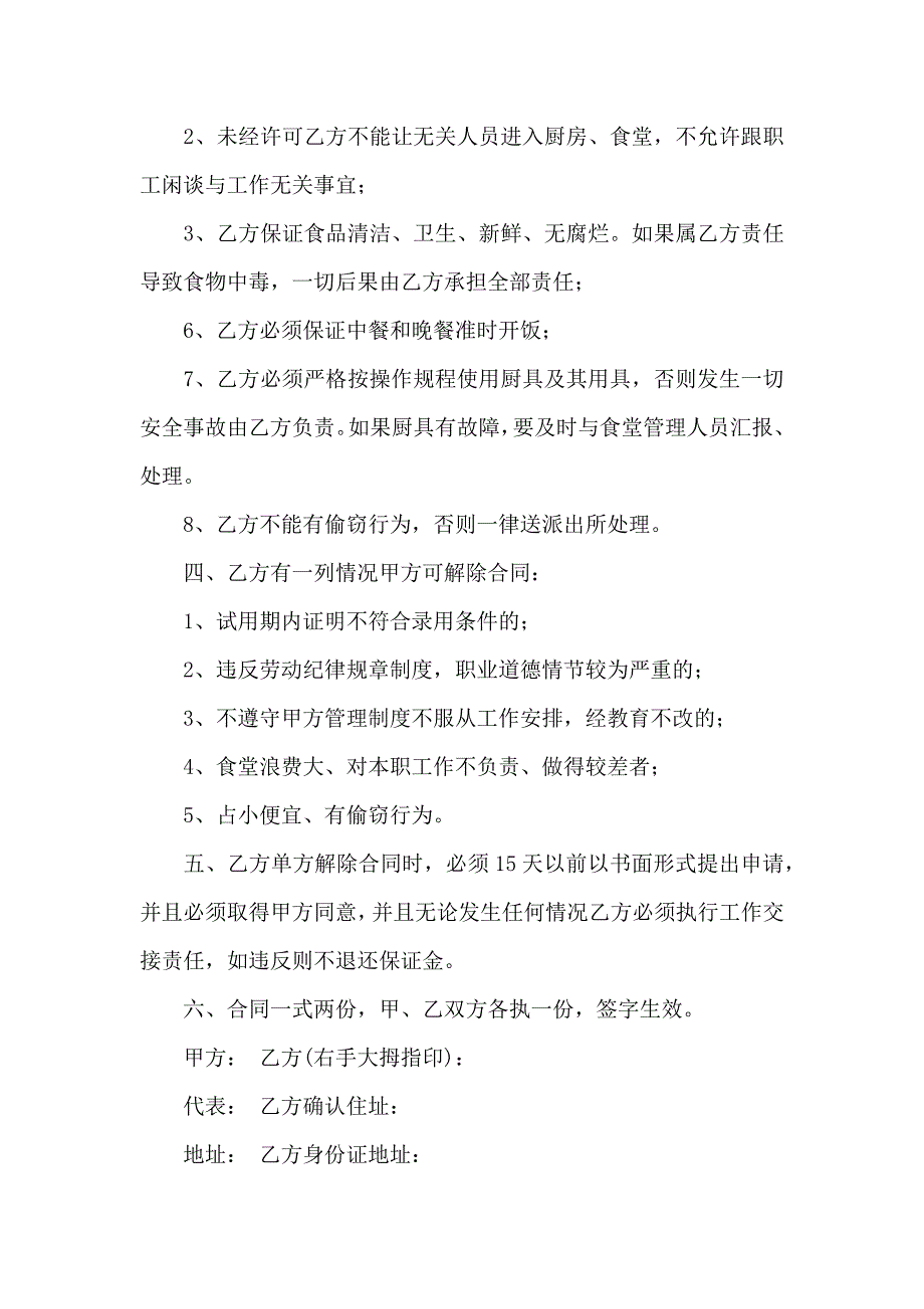 用工合同模板汇编八篇_第2页