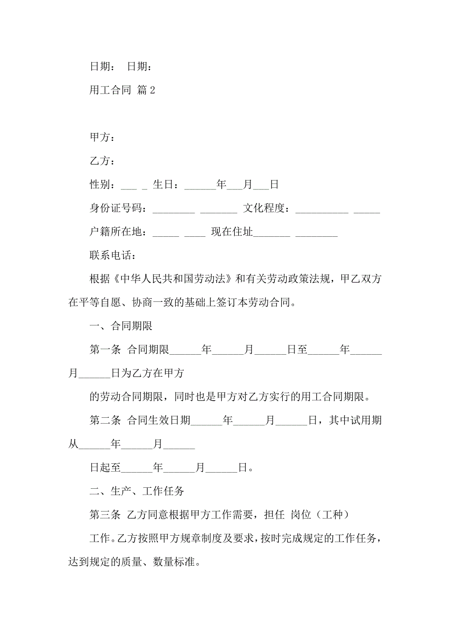 用工合同模板汇编八篇_第3页