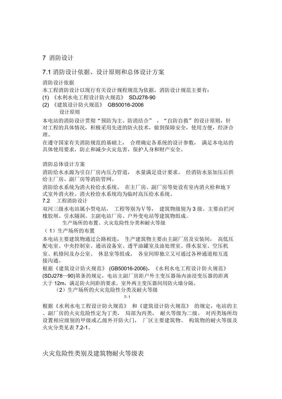 7消防设计概述_第1页
