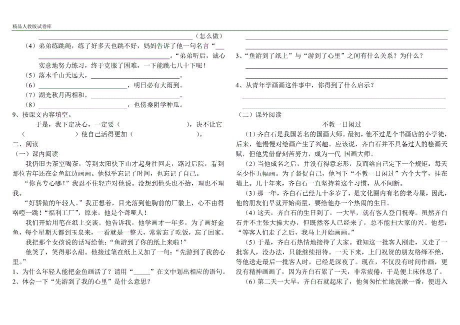 人教版小学四年级下册语文期末试卷7_第2页