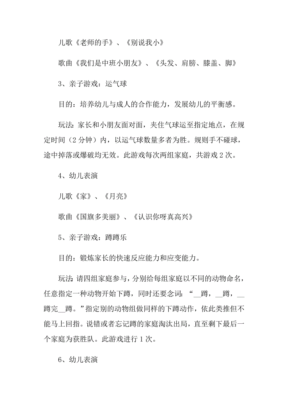 2022元旦活动方案锦集四篇（整合汇编）_第3页