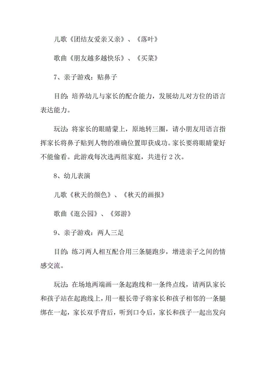 2022元旦活动方案锦集四篇（整合汇编）_第4页