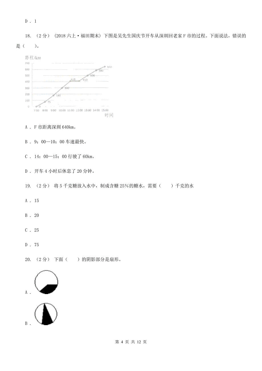 云南省迪庆藏族自治州2020年（春秋版）六年级上学期数学期末试卷B卷_第4页