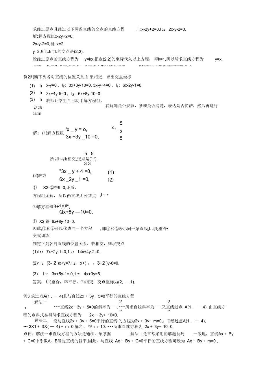 直线的交点坐标与距离公式_第5页