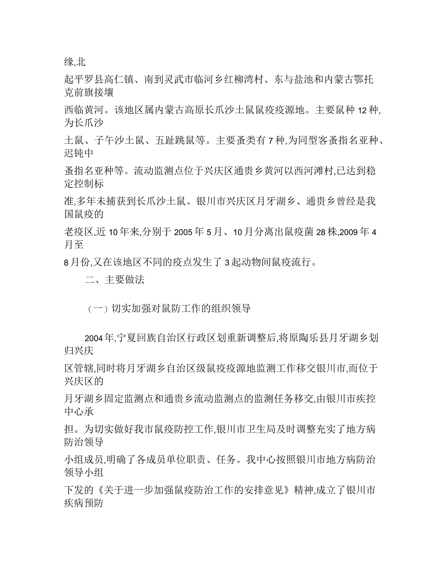 完善机制强化监测、切实做好鼠疫防控工作_第2页