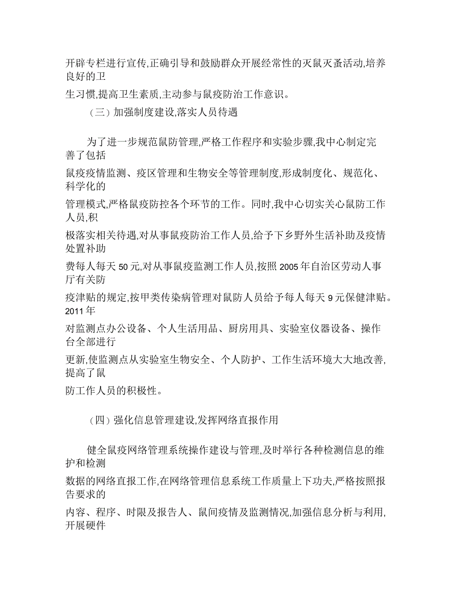 完善机制强化监测、切实做好鼠疫防控工作_第4页