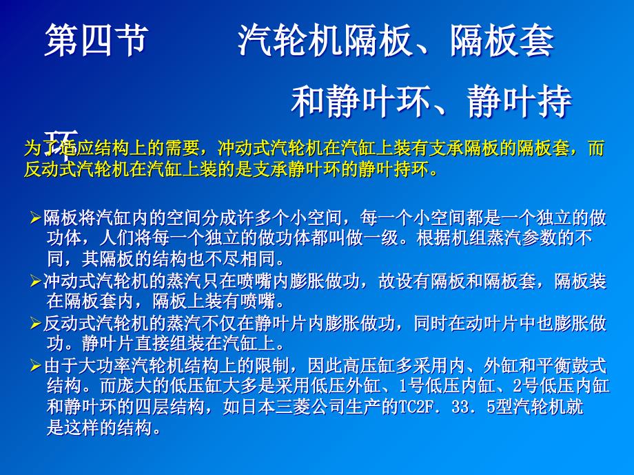 汽轮机本体隔板套汽封_第1页