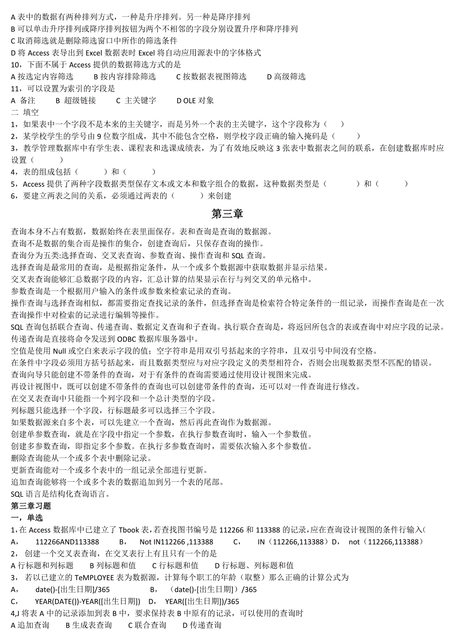 计算机二级各章总结及习题_第4页