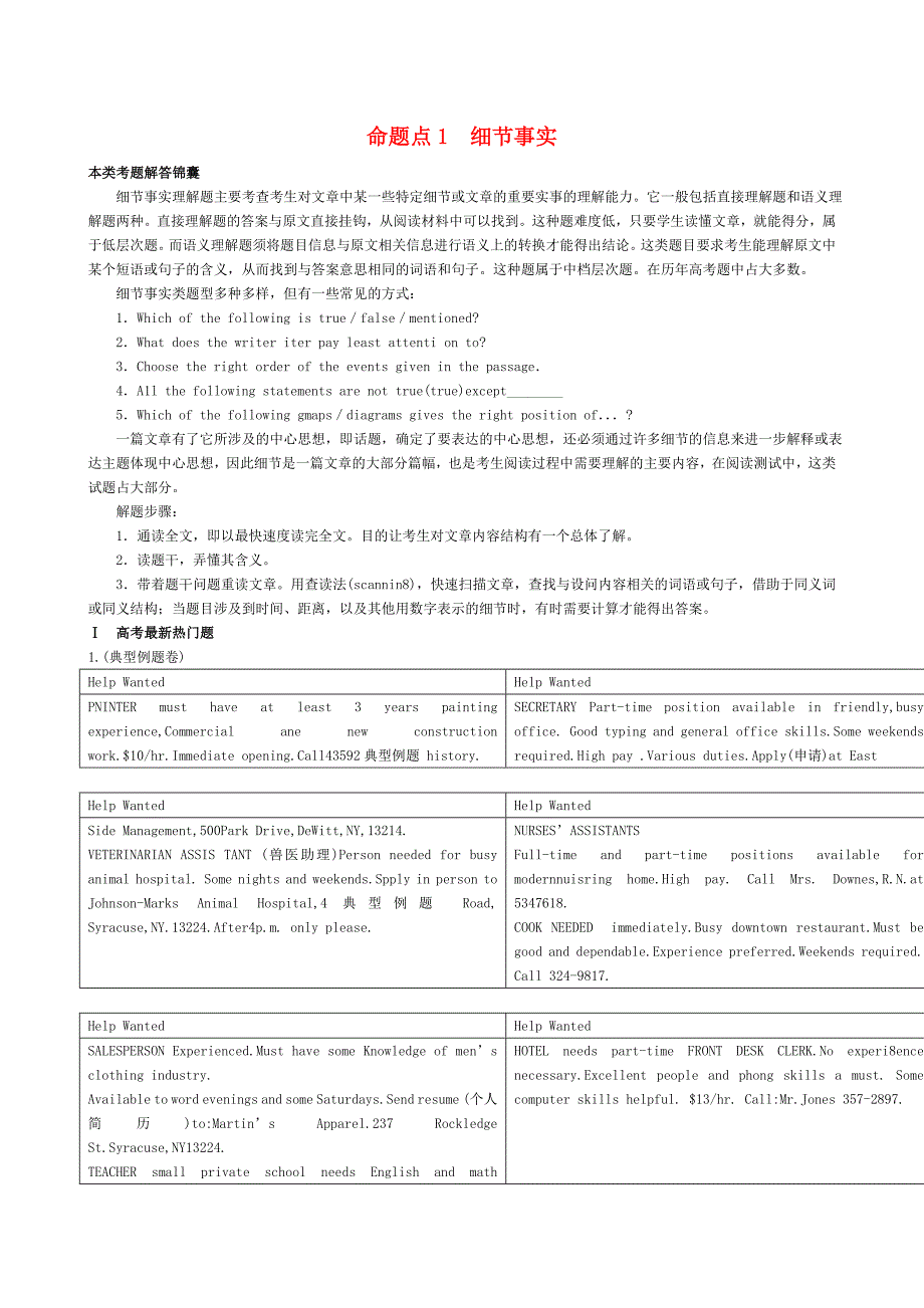 高中英语考点精析精练 细节事实（阅读理解）_第1页