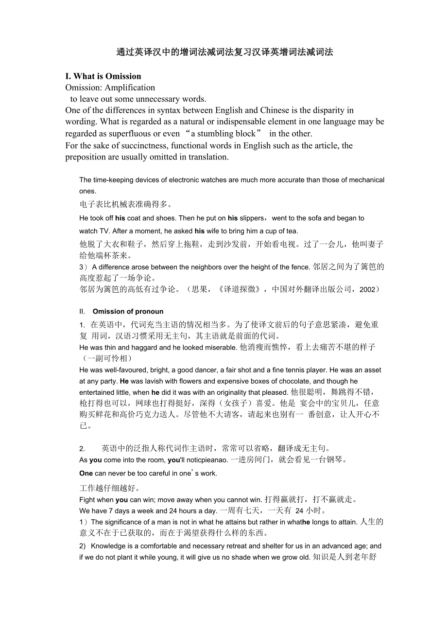 增词法减词法补充课后看_第1页