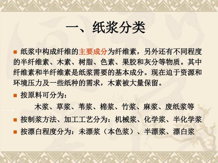 纸浆分类、用途及其质量指标ppt课件_第2页