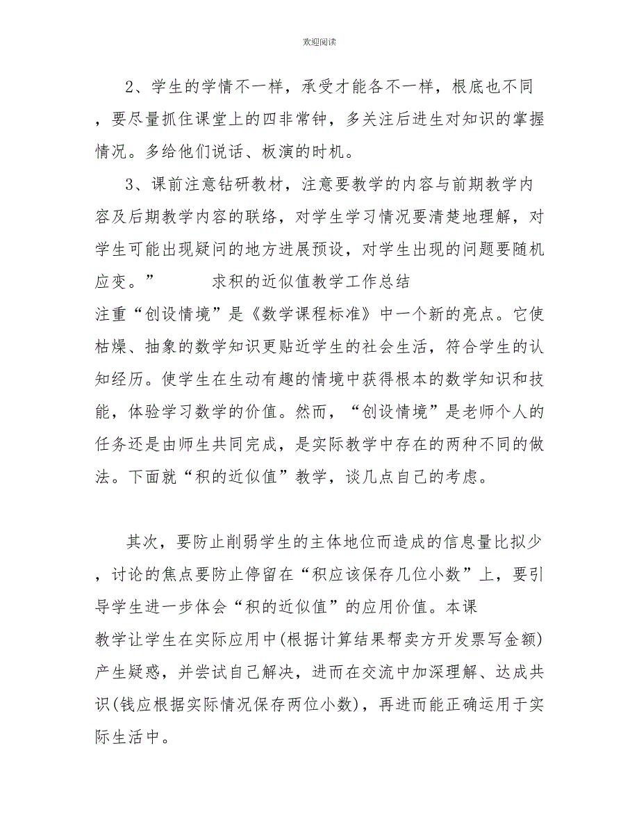 小学数学个人工作总结范文最新小学数学教学工作总结范文2篇_第4页