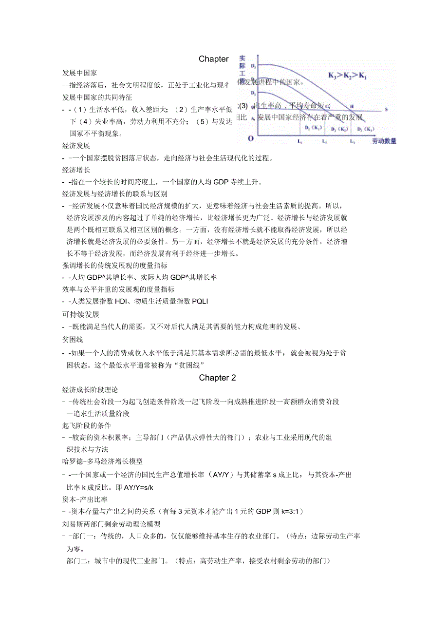 发展经济学重点概念归纳_第1页