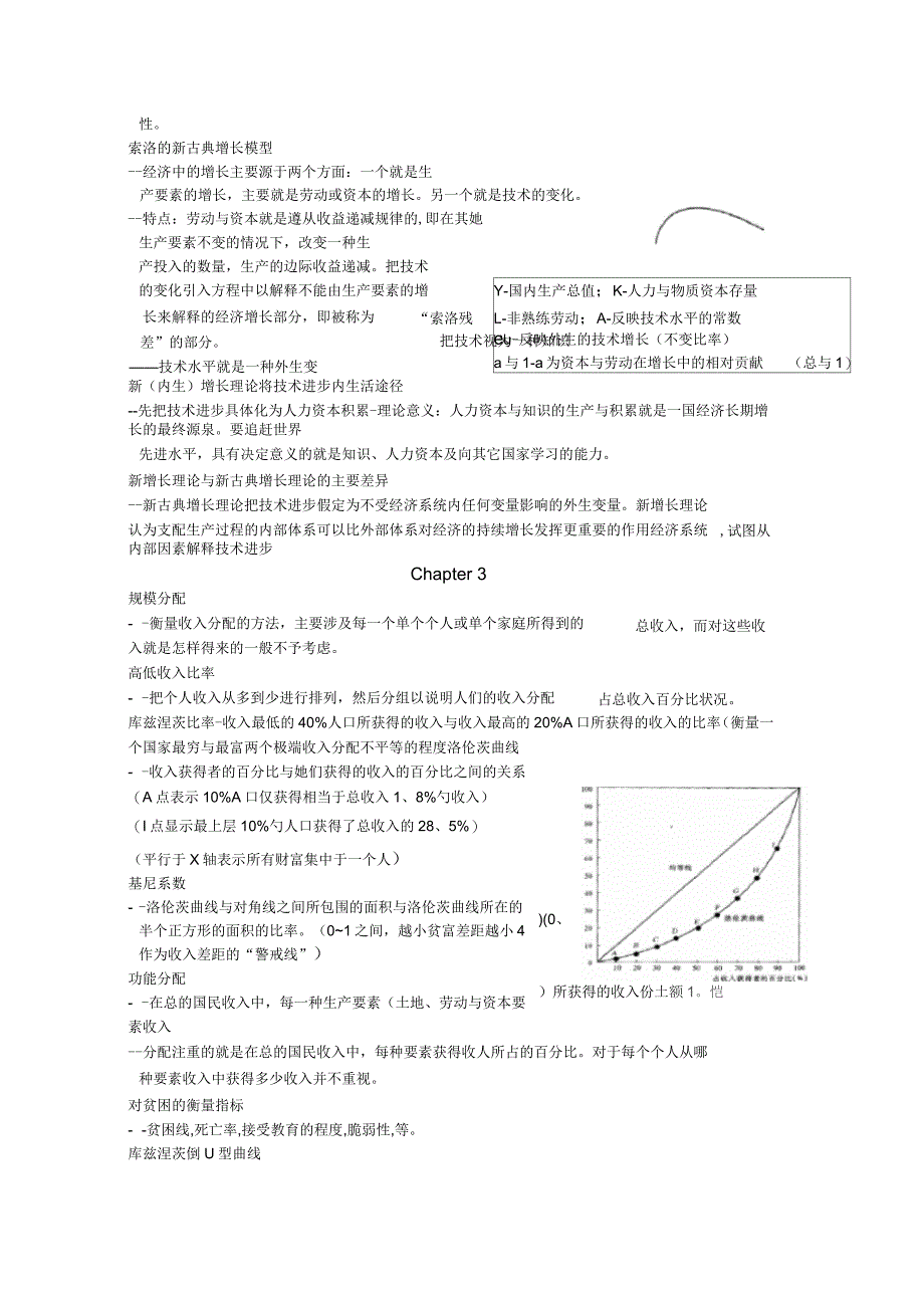 发展经济学重点概念归纳_第3页