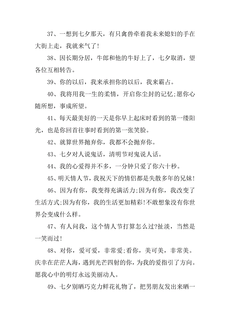 2023年七夕节高级文案（大全7篇）_第4页