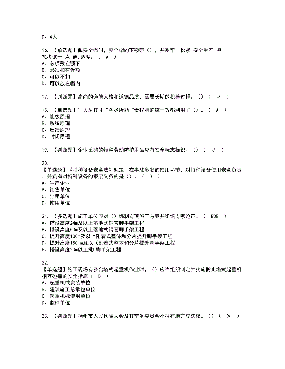 2022年江苏省安全员A证资格证书考试及考试题库含答案套卷16_第3页