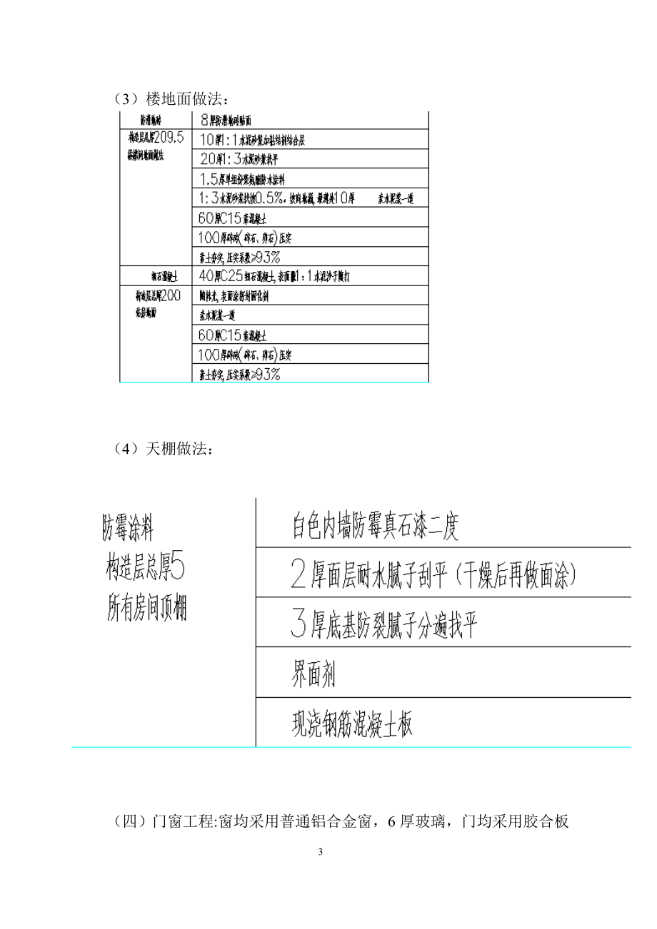 施工组织设计正文_2_第3页