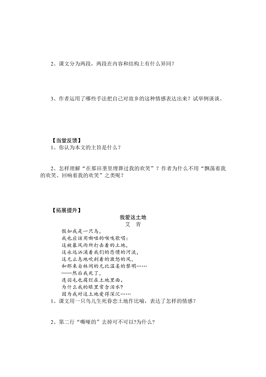 【最新】【部编版】七年级下册语文：导学案7 土地的誓言_第2页