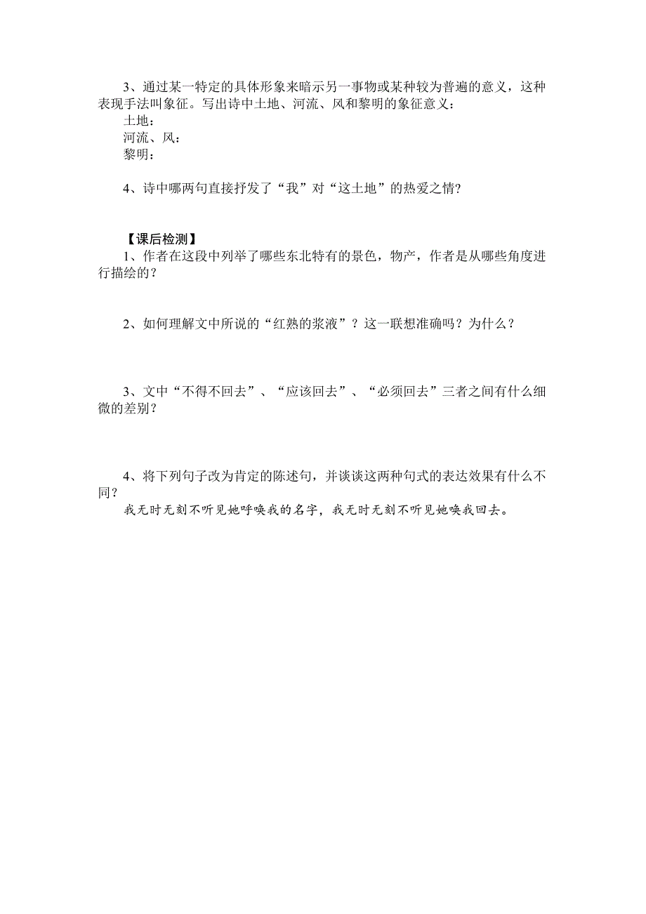 【最新】【部编版】七年级下册语文：导学案7 土地的誓言_第3页