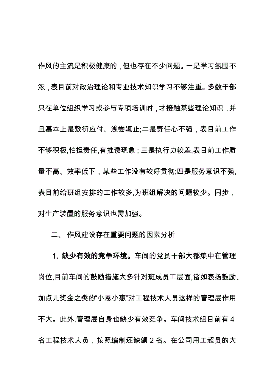 加强和改进作风建设-为安全供电保驾护航_第2页