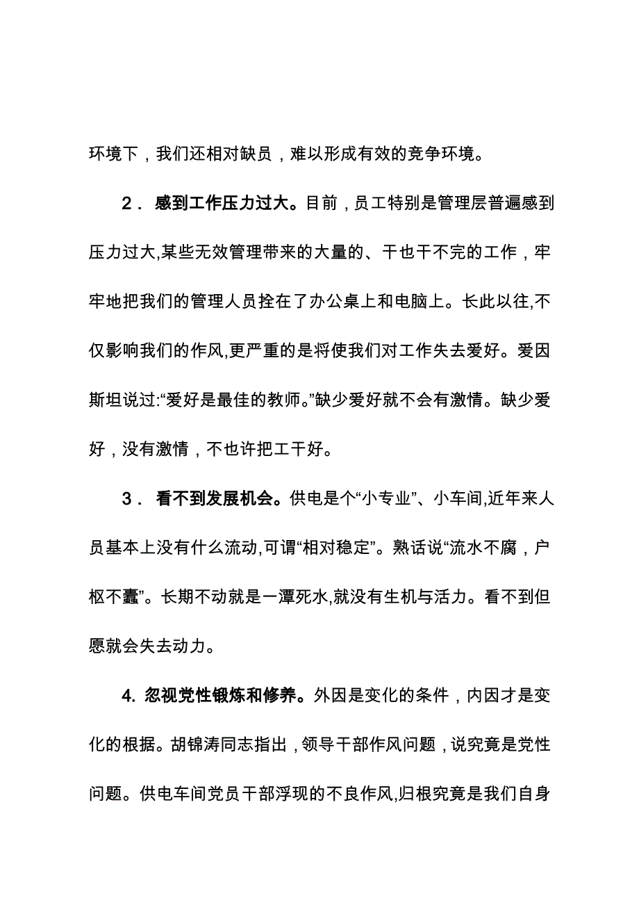 加强和改进作风建设-为安全供电保驾护航_第3页