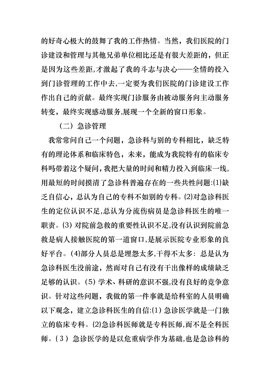 医生述职报告范文集锦八篇_第2页