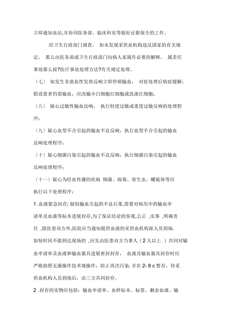 控制输血严重危害的方案_第3页