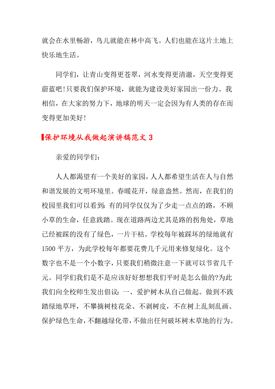 保护环境从我做起演讲稿范文_第4页