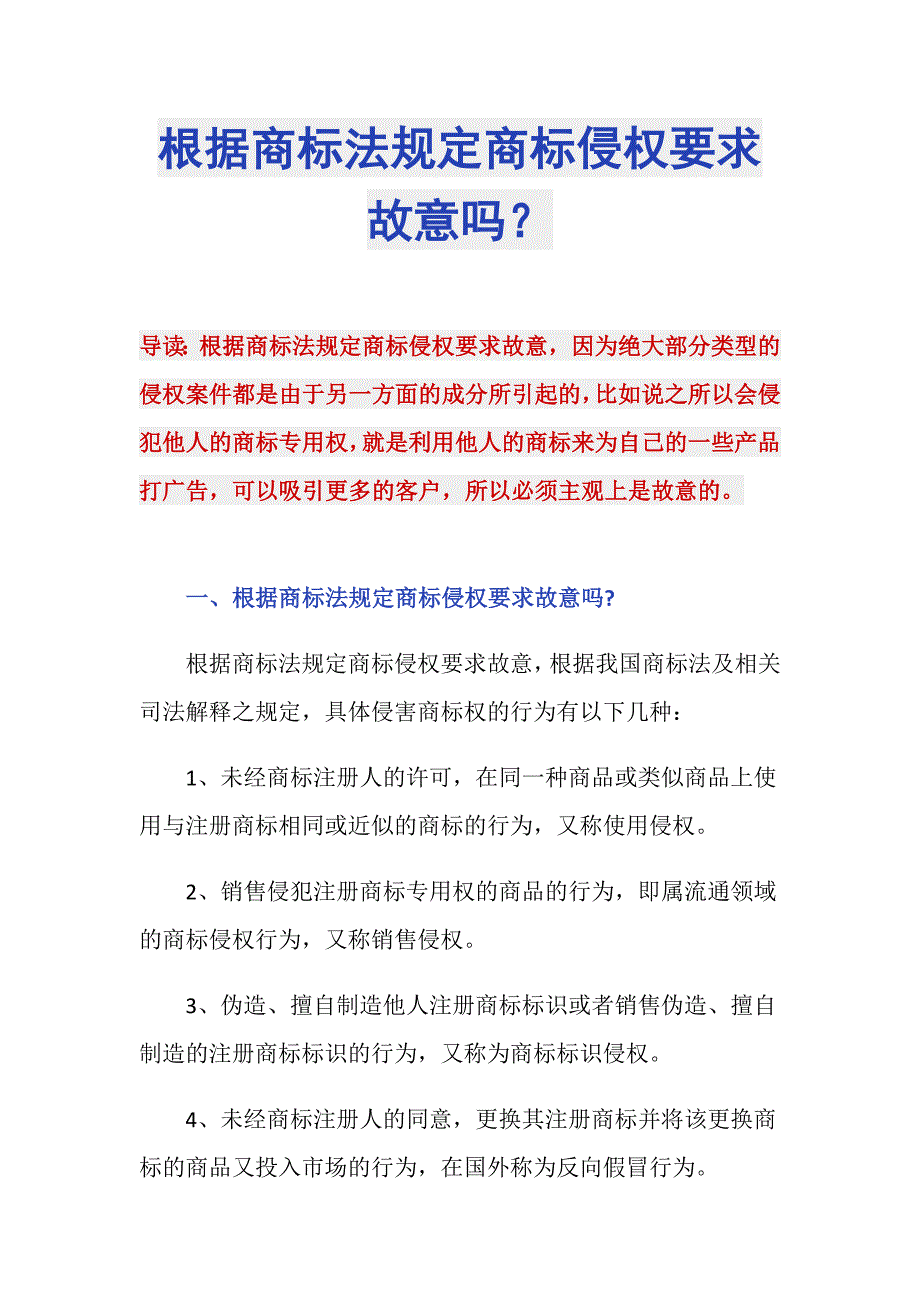 根据商标法规定商标侵权要求故意吗？_第1页