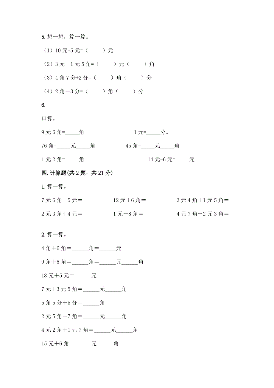 苏教版一年级下册数学第五单元-元、角、分-测试卷及完整答案【全优】.docx_第3页