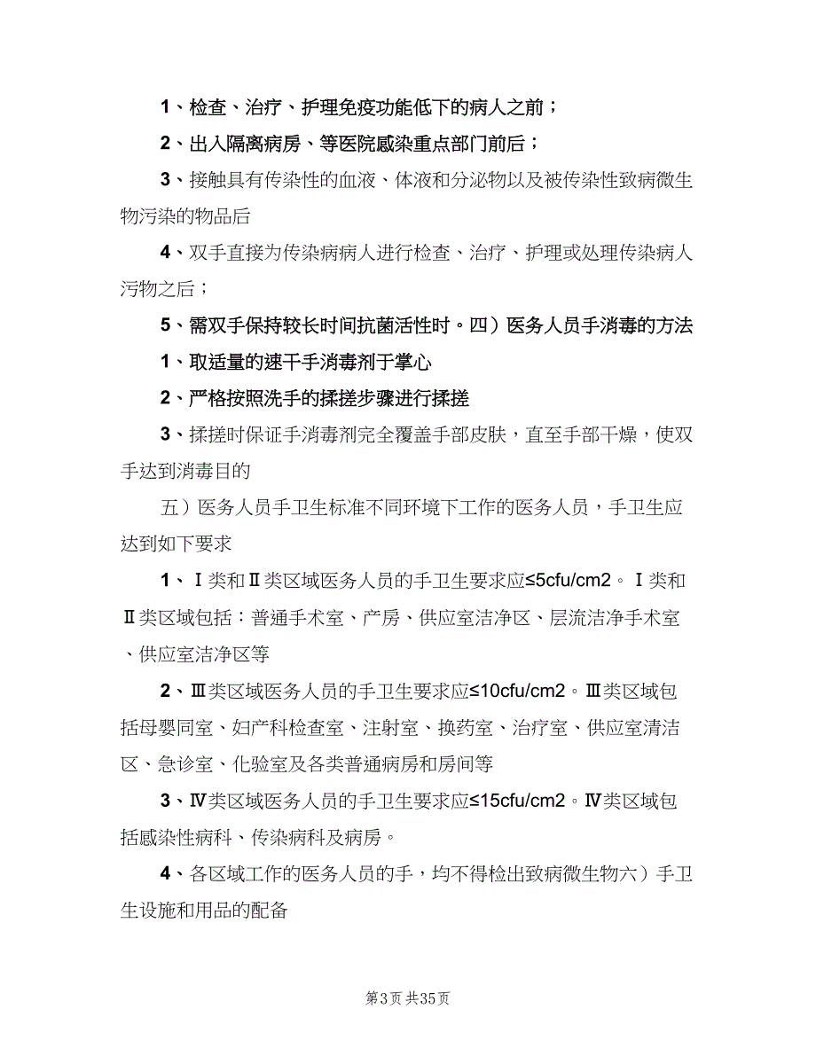 手卫生管理制度及实施规（十篇）_第3页