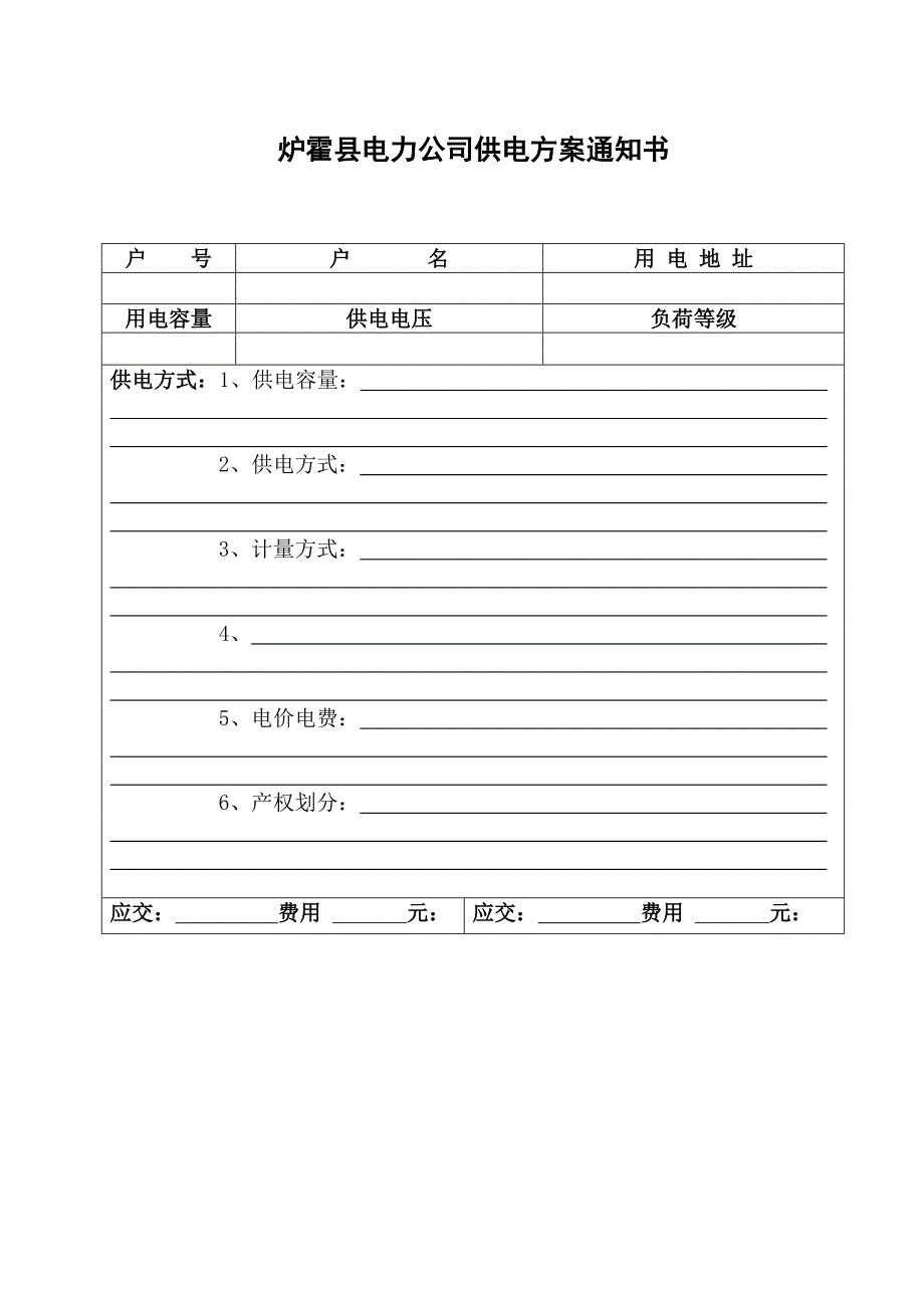 低压供电方案审批表.doc_第2页