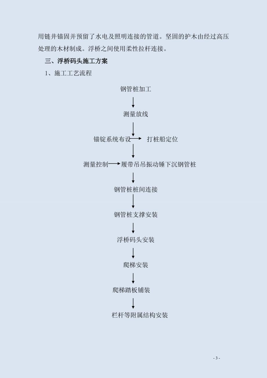 浮桥施工方案.doc_第4页