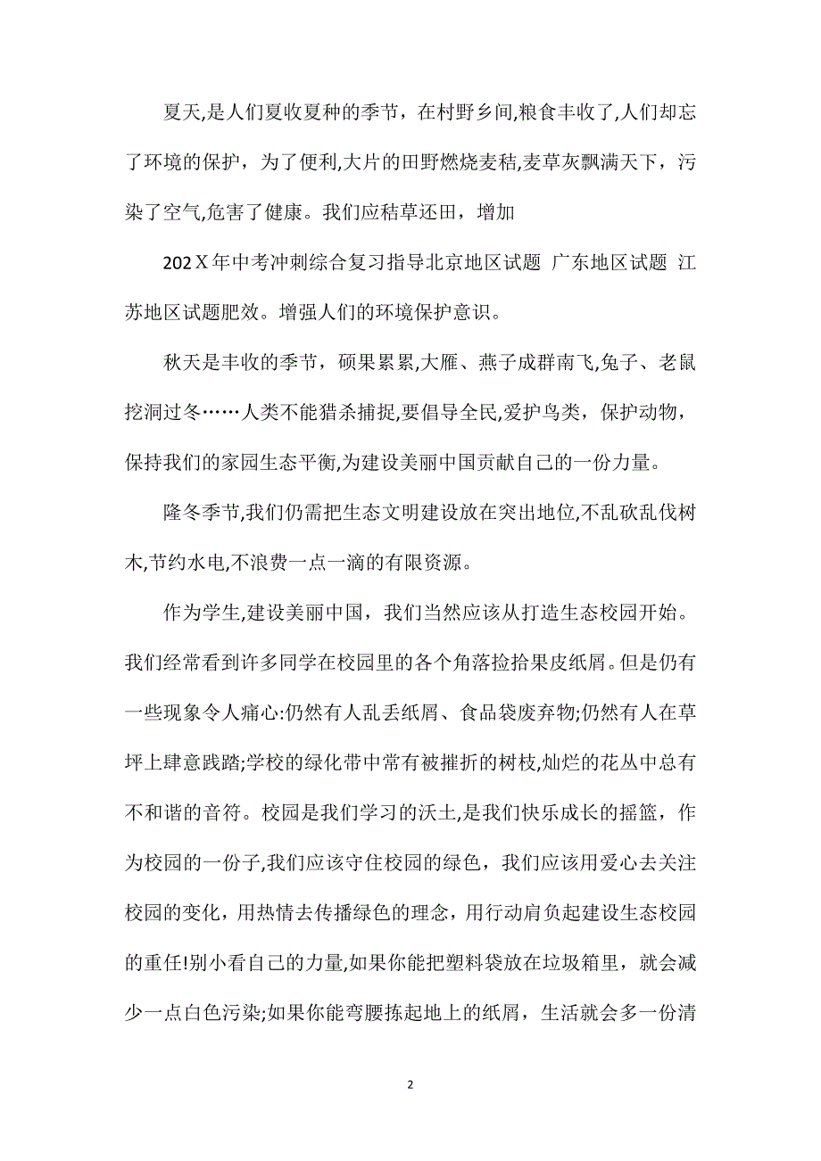 高三作文美丽中国800字_第2页