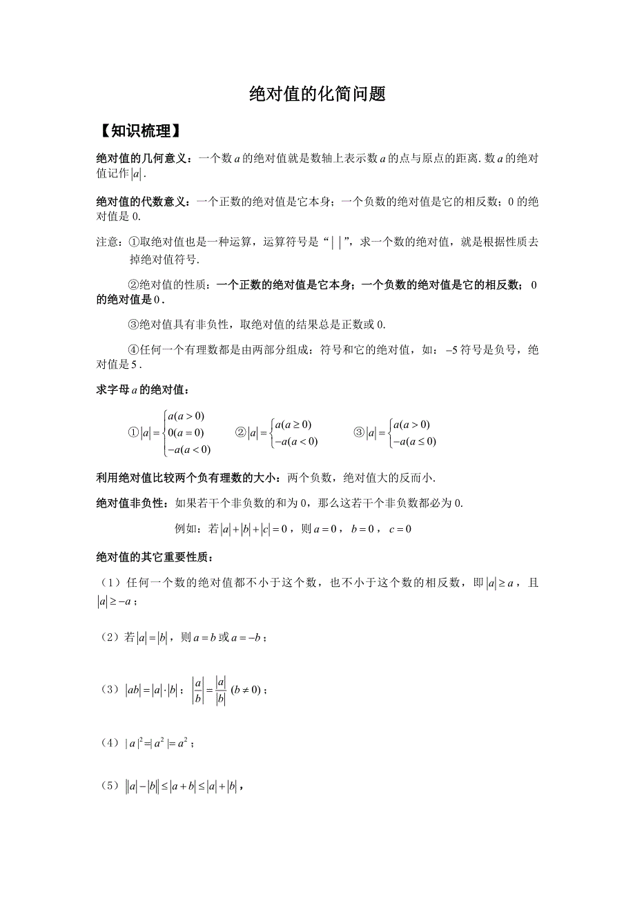 绝对值的化简问题_第1页