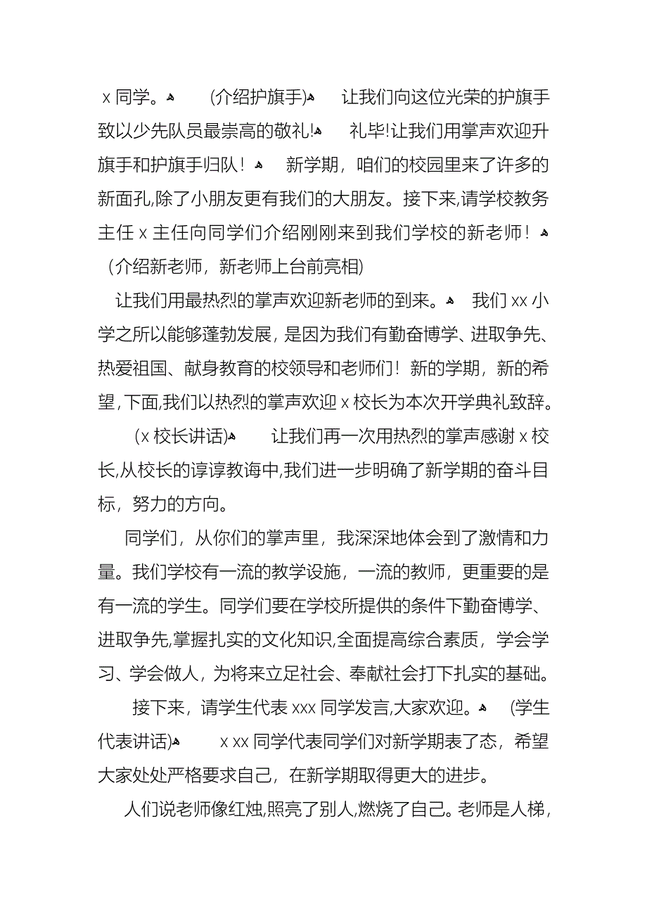 关于演讲稿开场白常用的写法_第2页