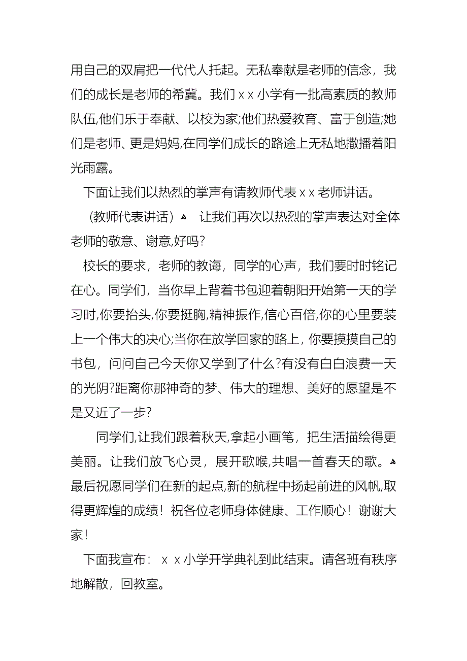 关于演讲稿开场白常用的写法_第3页