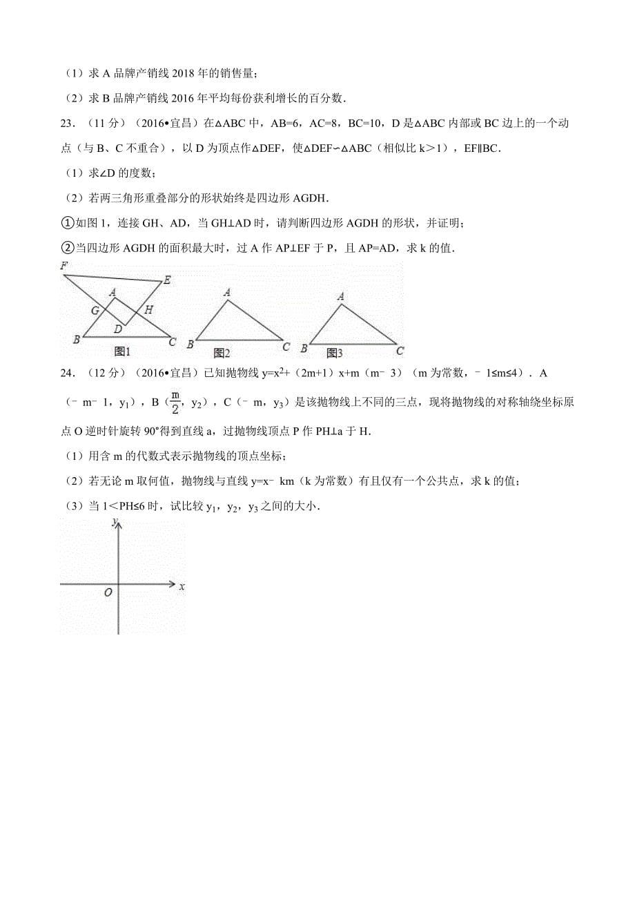 【精品】湖北省宜昌市中考数学试卷及答案解析word版_第5页