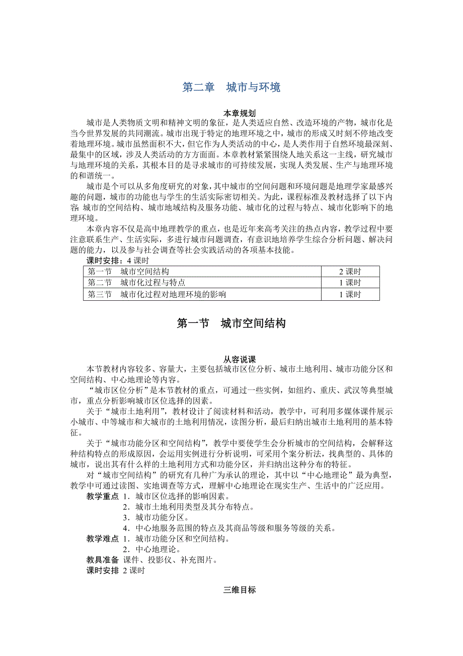 【湘教版】地理必修二：2.1城市空间结构1示范教案_第1页