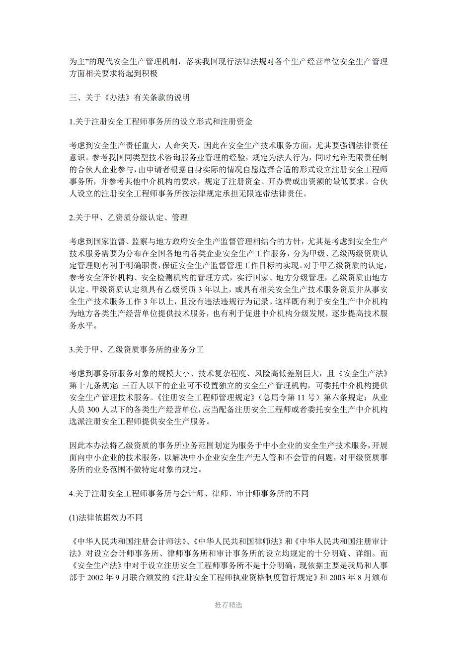 注册安全工程师事务所资质管理办法_第2页