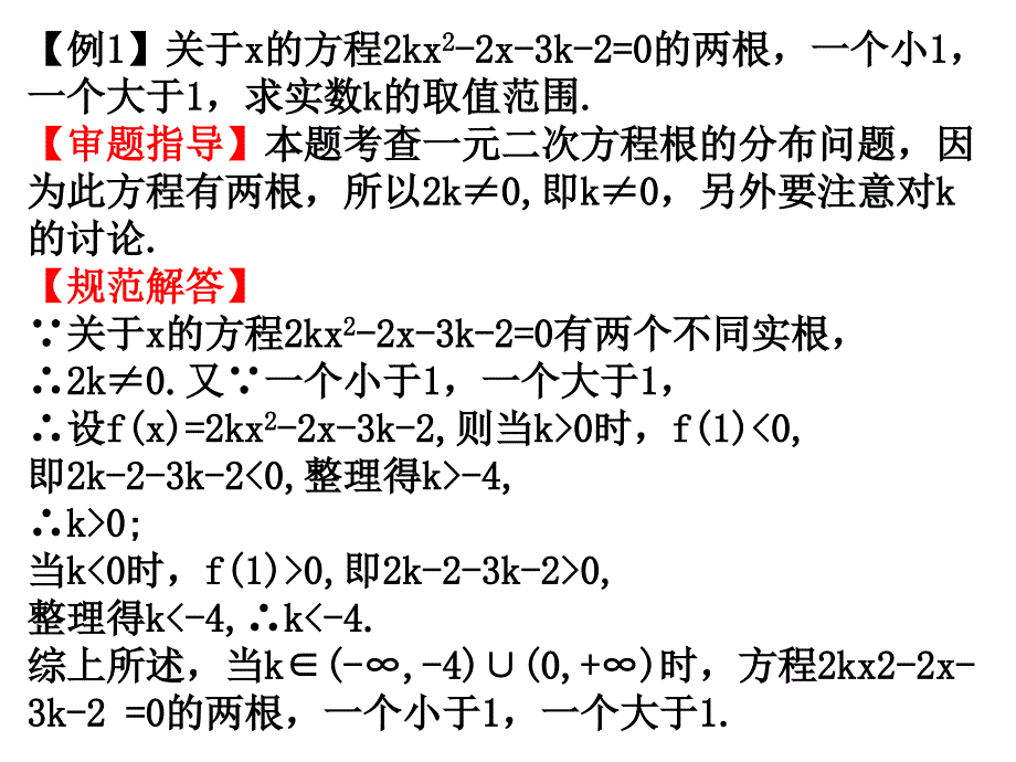 不等式问题中含参问题_第2页