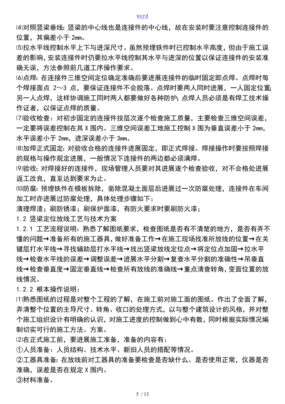 玻璃幕墙施工组织方案设计_第5页