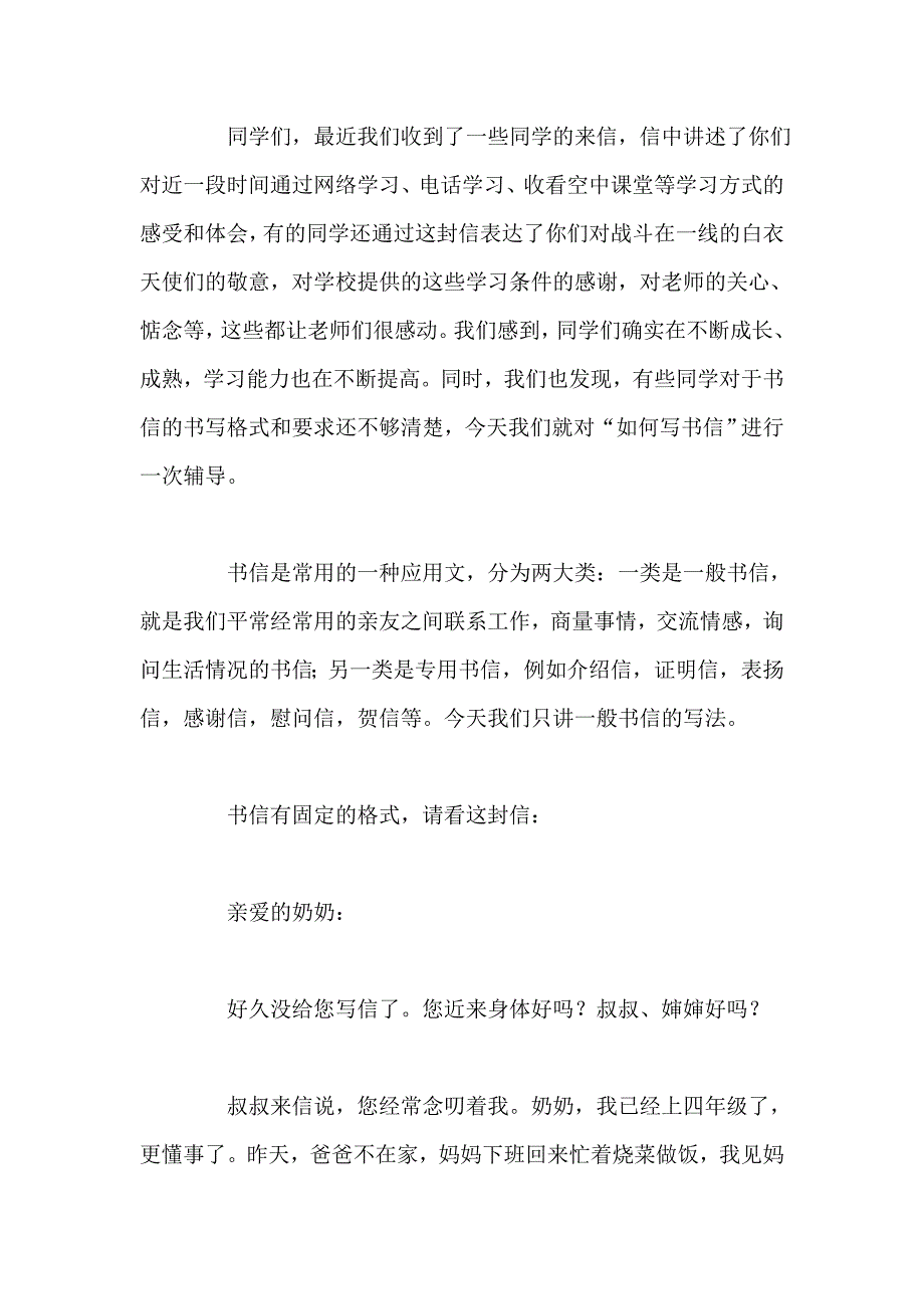 小学四年级作文教案：写信.doc_第2页