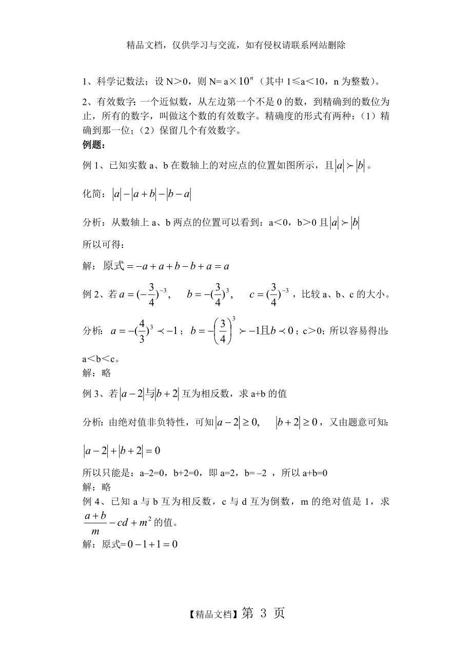 中考数学知识点总结(完整版)_第3页