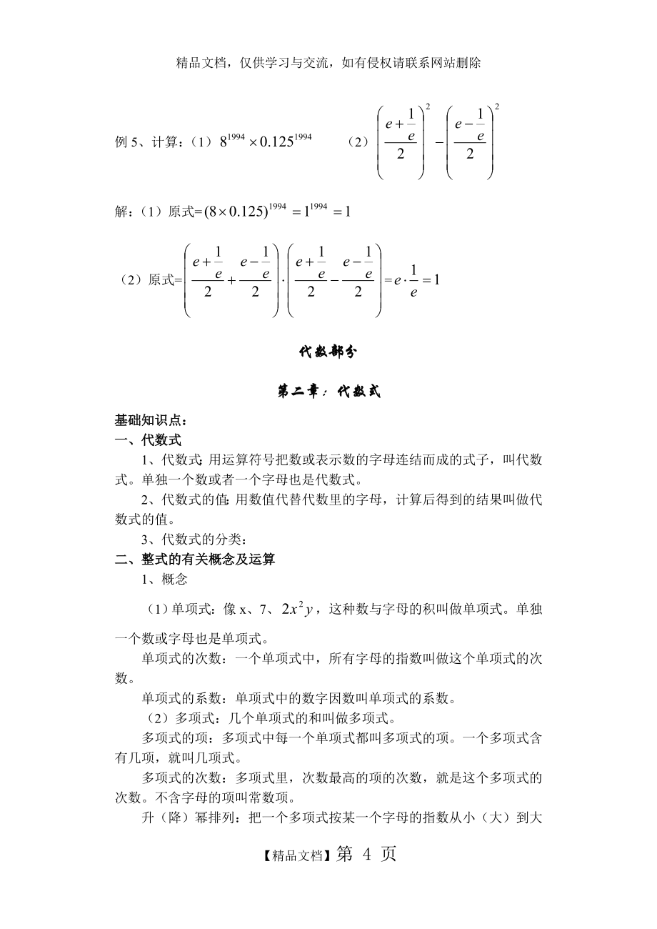 中考数学知识点总结(完整版)_第4页